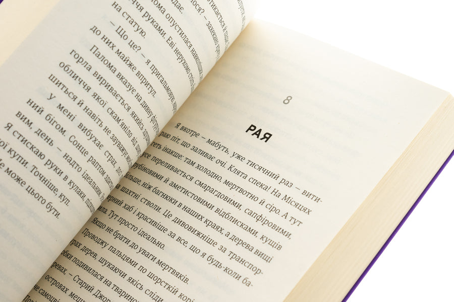 Of All, One Remained / З усіх залишився один Wendy Cross / Венді Кросс 9786178439644-5