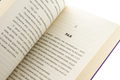 Of All, One Remained / З усіх залишився один Wendy Cross / Венді Кросс 9786178439644-5