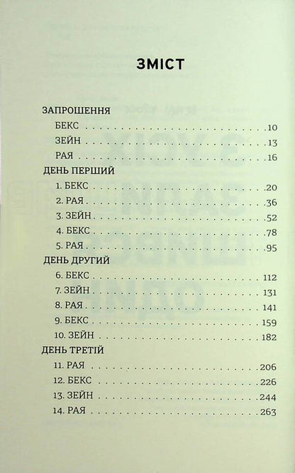 Of All, One Remained / З усіх залишився один Wendy Cross / Венді Кросс 9786178439644-6