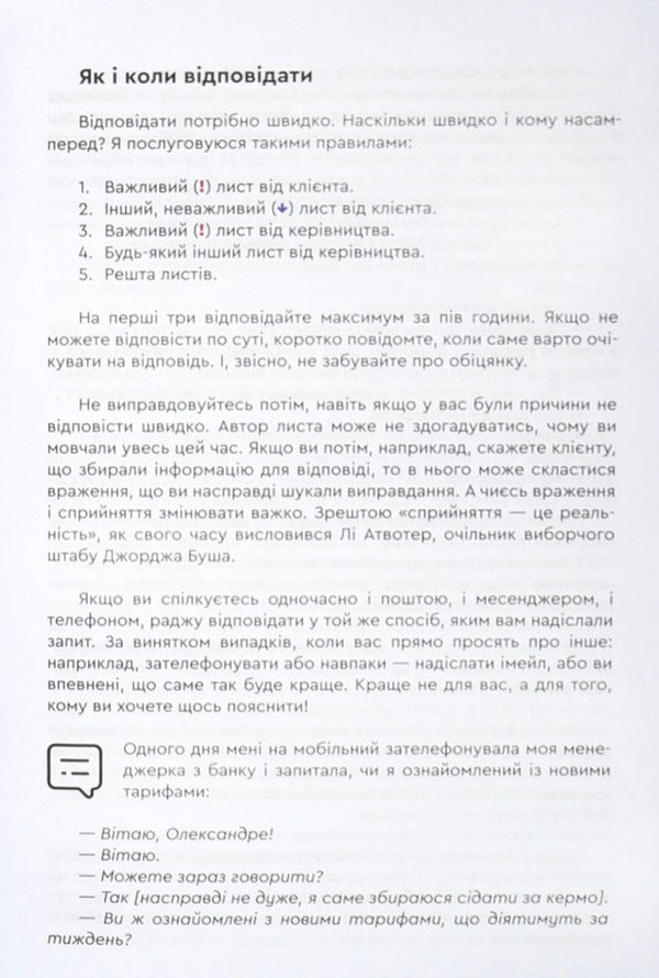 Of course! Why is it difficult to communicate online? / Ясна річ! Чому важко спілкуватись онлайн? Александр Савчук 978-966-279-236-2-2