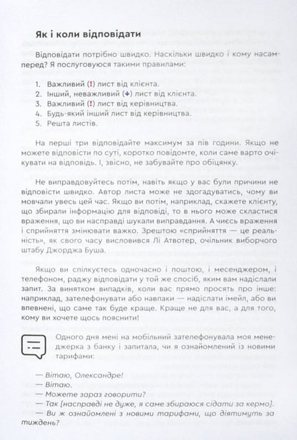 Of course! Why is it difficult to communicate online? / Ясна річ! Чому важко спілкуватись онлайн? Александр Савчук 978-966-279-236-2-2