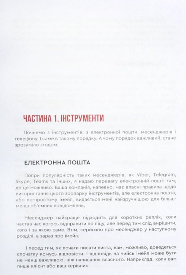 Of course! Why is it difficult to communicate online? / Ясна річ! Чому важко спілкуватись онлайн? Александр Савчук 978-966-279-236-2-3