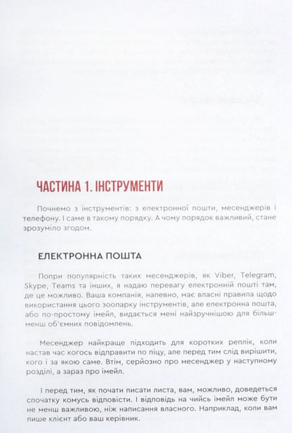 Of course! Why is it difficult to communicate online? / Ясна річ! Чому важко спілкуватись онлайн? Александр Савчук 978-966-279-236-2-3