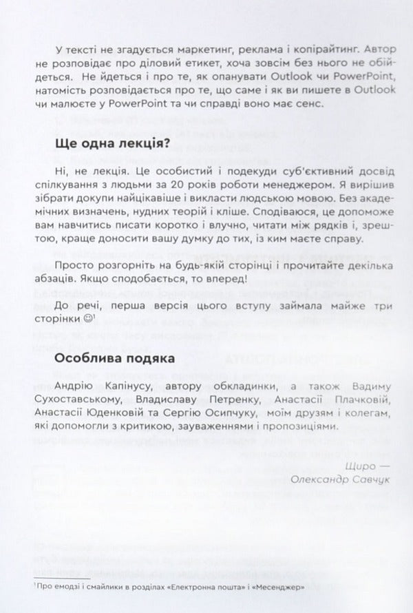 Of course! Why is it difficult to communicate online? / Ясна річ! Чому важко спілкуватись онлайн? Александр Савчук 978-966-279-236-2-4