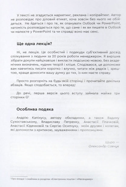 Of course! Why is it difficult to communicate online? / Ясна річ! Чому важко спілкуватись онлайн? Александр Савчук 978-966-279-236-2-4
