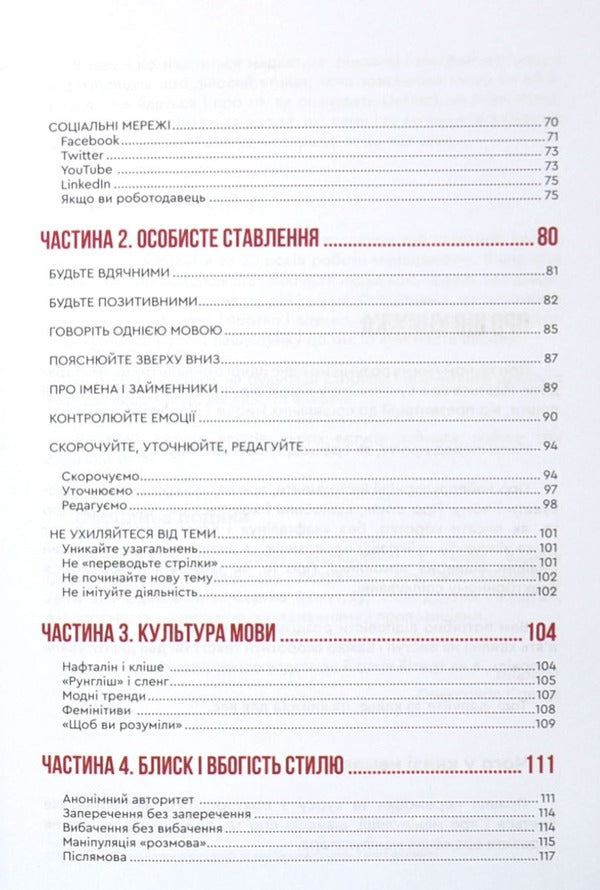Of course! Why is it difficult to communicate online? / Ясна річ! Чому важко спілкуватись онлайн? Александр Савчук 978-966-279-236-2-6
