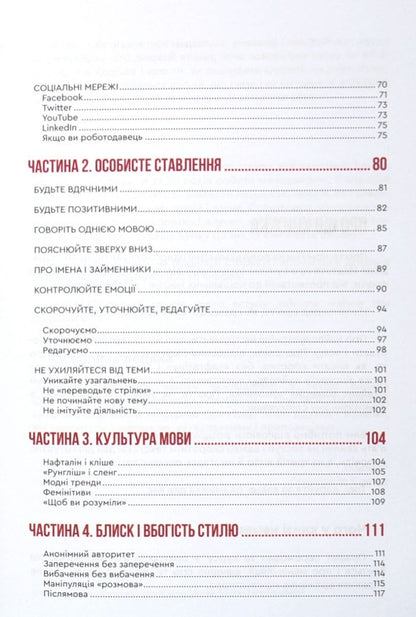 Of course! Why is it difficult to communicate online? / Ясна річ! Чому важко спілкуватись онлайн? Александр Савчук 978-966-279-236-2-6