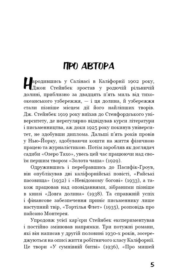 Of mice and men / Про мишей і людей Джон Стейнбек 978-617-548-121-9-3