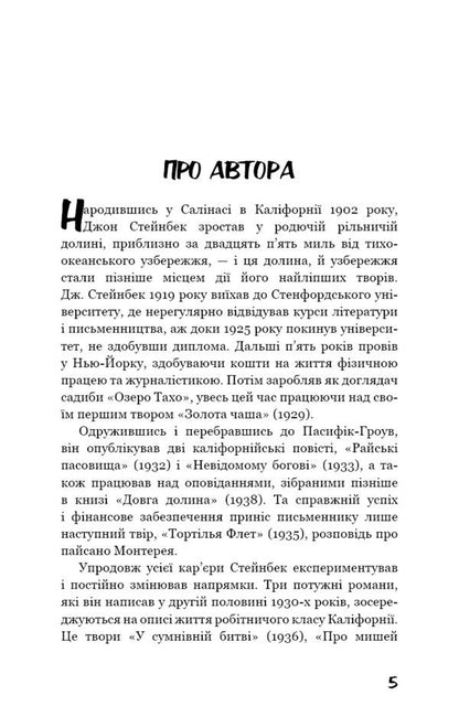 Of mice and men / Про мишей і людей Джон Стейнбек 978-617-548-121-9-3