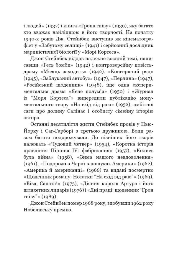 Of mice and men / Про мишей і людей Джон Стейнбек 978-617-548-121-9-4