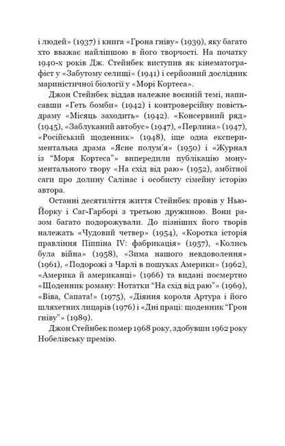 Of mice and men / Про мишей і людей Джон Стейнбек 978-617-548-121-9-4