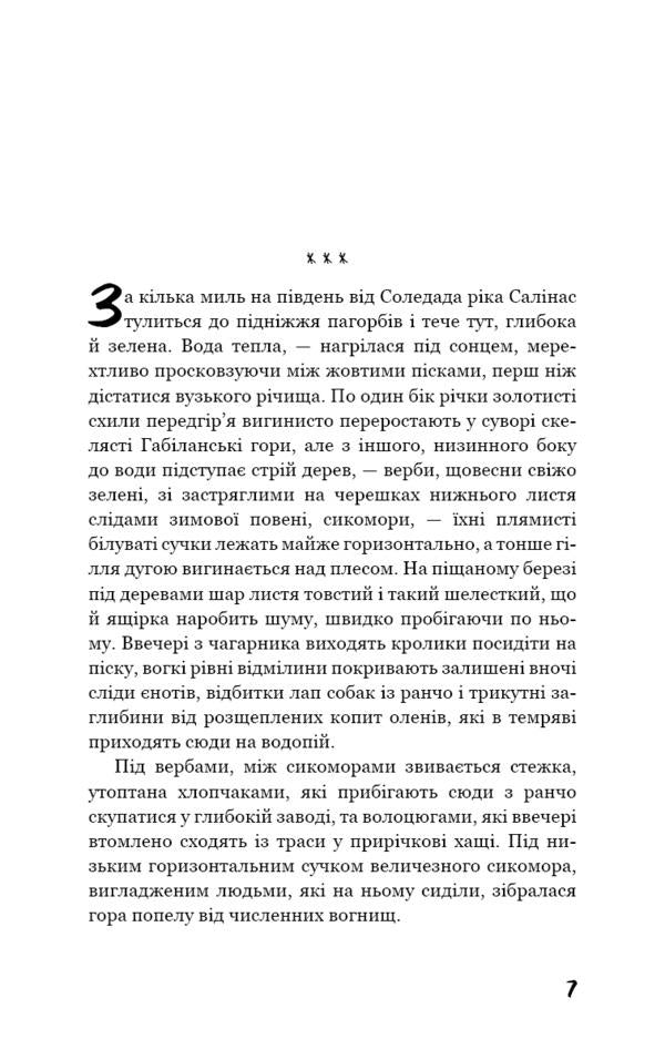 Of mice and men / Про мишей і людей Джон Стейнбек 978-617-548-121-9-5