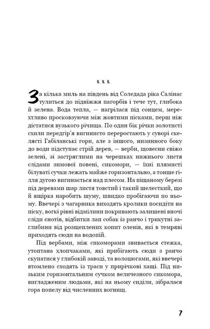 Of mice and men / Про мишей і людей Джон Стейнбек 978-617-548-121-9-5