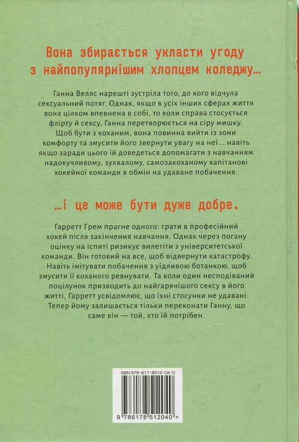 Off Campus Book 1 Agreement - Поза кампусом Книга 1 Угода Elle Kennedy - Елль Кеннед 9786178512040-2