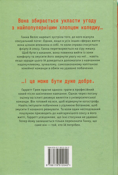 Off Campus Book 1 Agreement - Поза кампусом Книга 1 Угода Elle Kennedy - Елль Кеннед 9786178512040-2