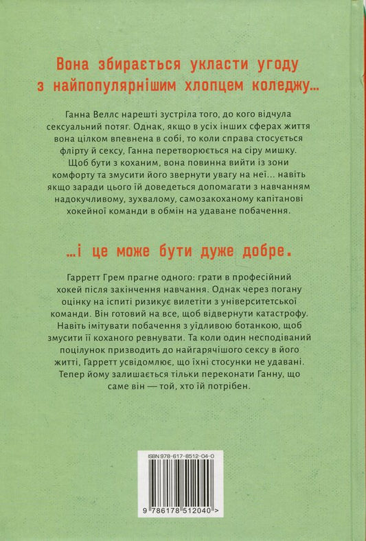 Off Campus Book 1 Agreement - Поза кампусом Книга 1 Угода Elle Kennedy - Елль Кеннед 9786178512040-2
