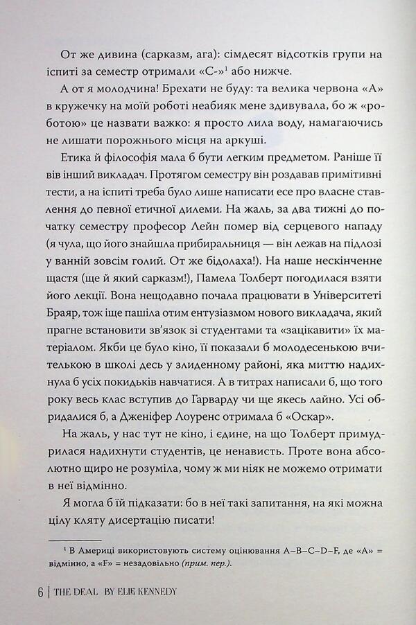 Off Campus Book 1 Agreement - Поза кампусом Книга 1 Угода Elle Kennedy - Елль Кеннед 9786178512040-4