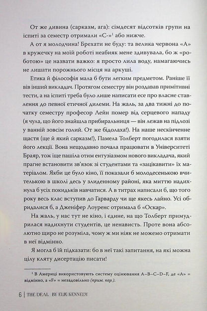 Off Campus Book 1 Agreement - Поза кампусом Книга 1 Угода Elle Kennedy - Елль Кеннед 9786178512040-4