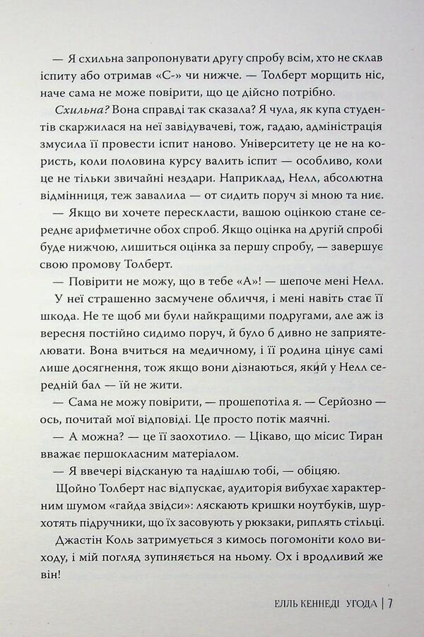 Off Campus Book 1 Agreement - Поза кампусом Книга 1 Угода Elle Kennedy - Елль Кеннед 9786178512040-5