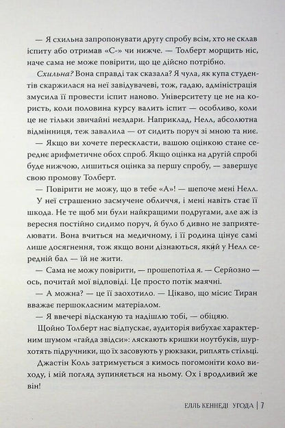 Off Campus Book 1 Agreement - Поза кампусом Книга 1 Угода Elle Kennedy - Елль Кеннед 9786178512040-5