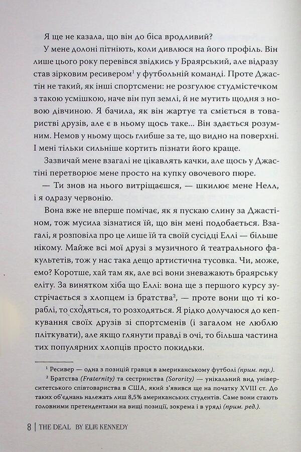 Off Campus Book 1 Agreement - Поза кампусом Книга 1 Угода Elle Kennedy - Елль Кеннед 9786178512040-6