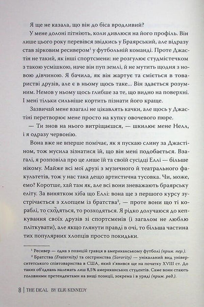 Off Campus Book 1 Agreement - Поза кампусом Книга 1 Угода Elle Kennedy - Елль Кеннед 9786178512040-6