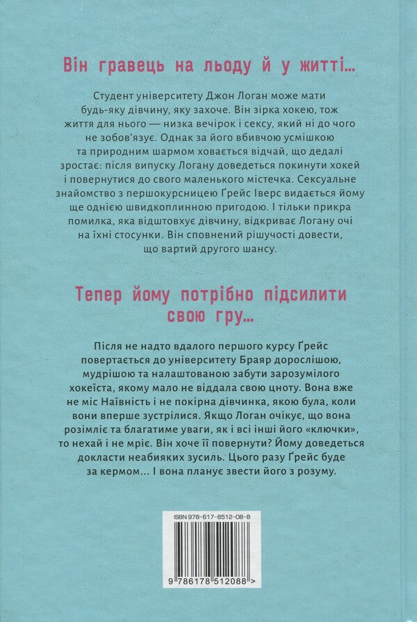 Off Campus Book 2 Error - Поза кампусом Книга 2 Помилка Elle Kennedy - Елль Кеннед 9786178512088-2