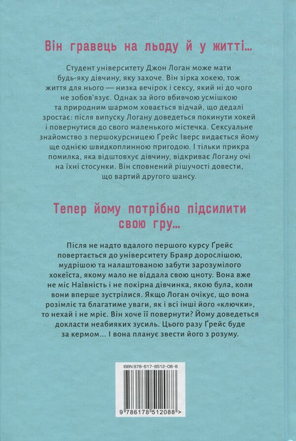 Off Campus Book 2 Error - Поза кампусом Книга 2 Помилка Elle Kennedy - Елль Кеннед 9786178512088-2