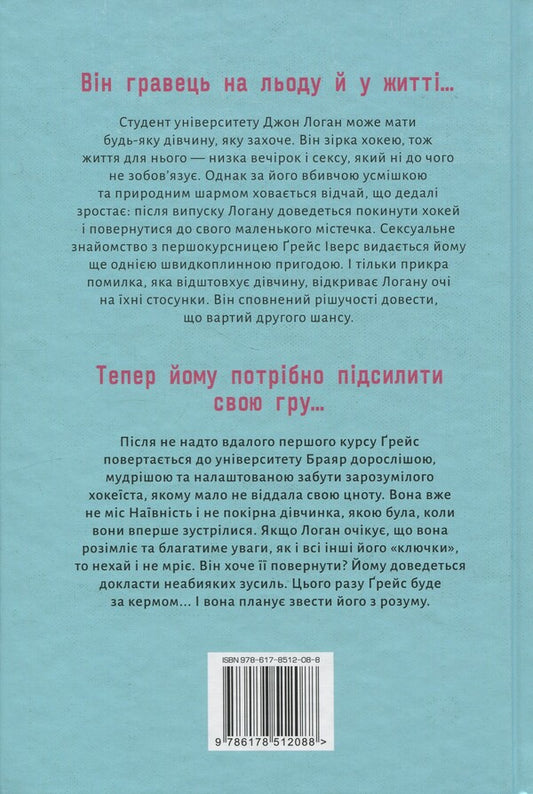 Off Campus Book 2 Error - Поза кампусом Книга 2 Помилка Elle Kennedy - Елль Кеннед 9786178512088-2