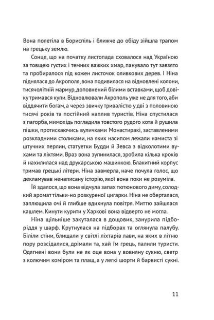 Off Season - Несезон Tais Zolotkovskaya - Тас Золотквська 9786178642617-4