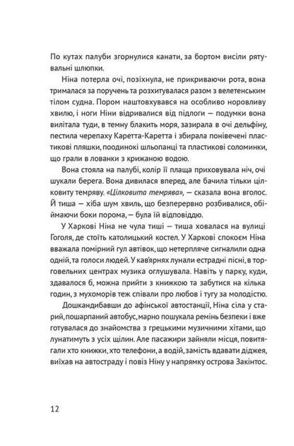 Off Season - Несезон Tais Zolotkovskaya - Тас Золотквська 9786178642617-5