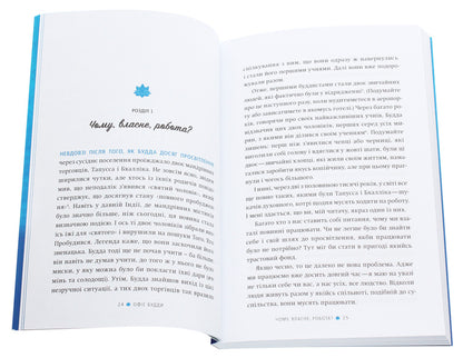 Office of the Buddha.The ancient art of awakening through conscientious work / Офіс Будди. Давнє мистецтво пробуддження через сумлінну роботу Дэн Зигмонд 978-617-7544-29-5-4