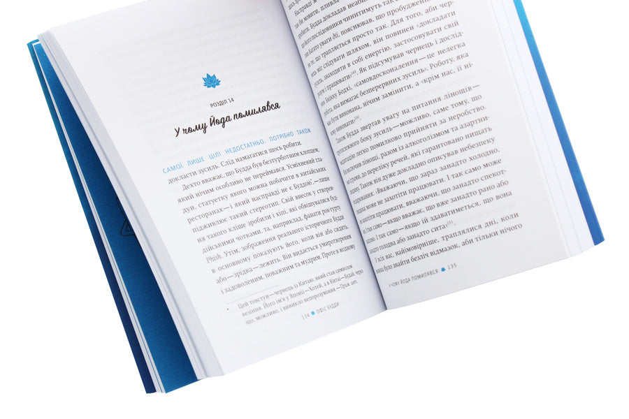 Office of the Buddha.The ancient art of awakening through conscientious work / Офіс Будди. Давнє мистецтво пробуддження через сумлінну роботу Дэн Зигмонд 978-617-7544-29-5-5