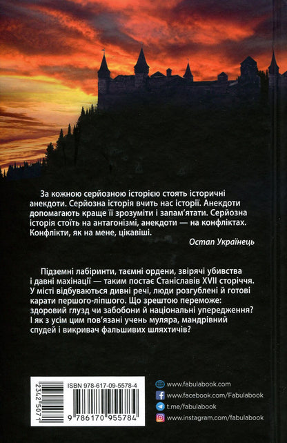Office of the Crusades / Канцелярія хрестових походів Остап Украинец 978-617-09-5578-4-3