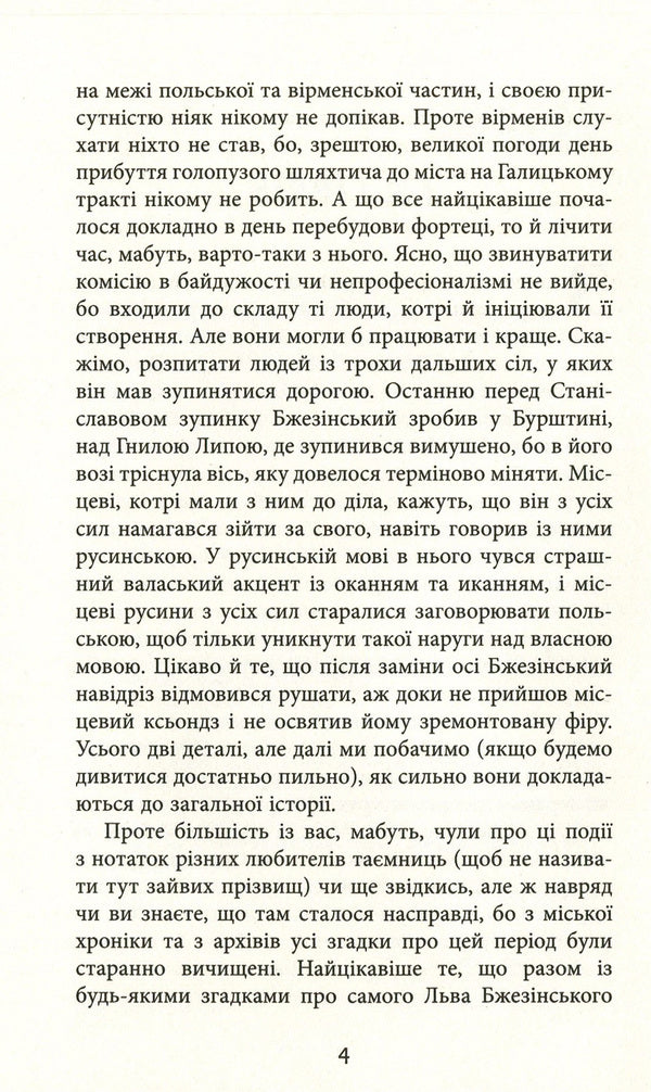 Office of the Crusades / Канцелярія хрестових походів Остап Украинец 978-617-09-5578-4-5