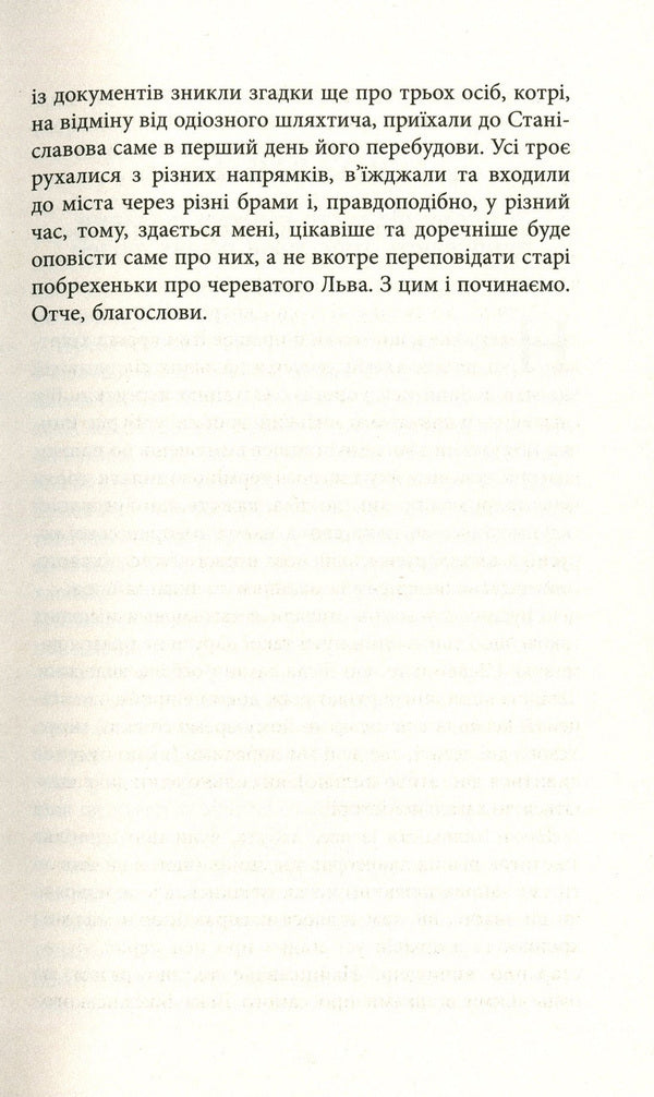 Office of the Crusades / Канцелярія хрестових походів Остап Украинец 978-617-09-5578-4-6