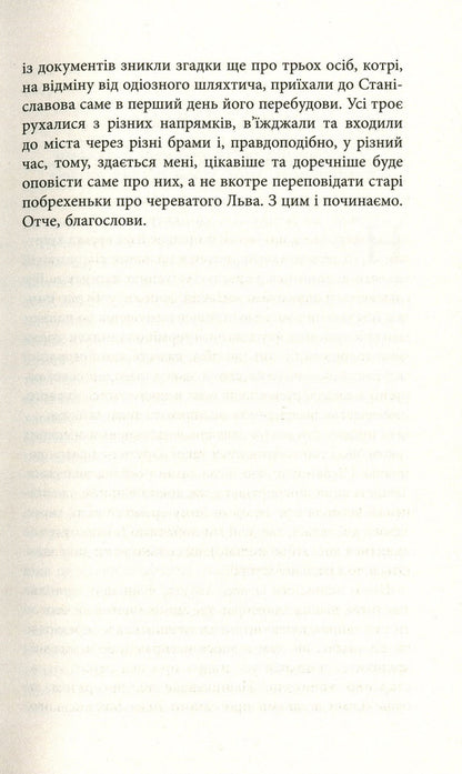 Office of the Crusades / Канцелярія хрестових походів Остап Украинец 978-617-09-5578-4-6