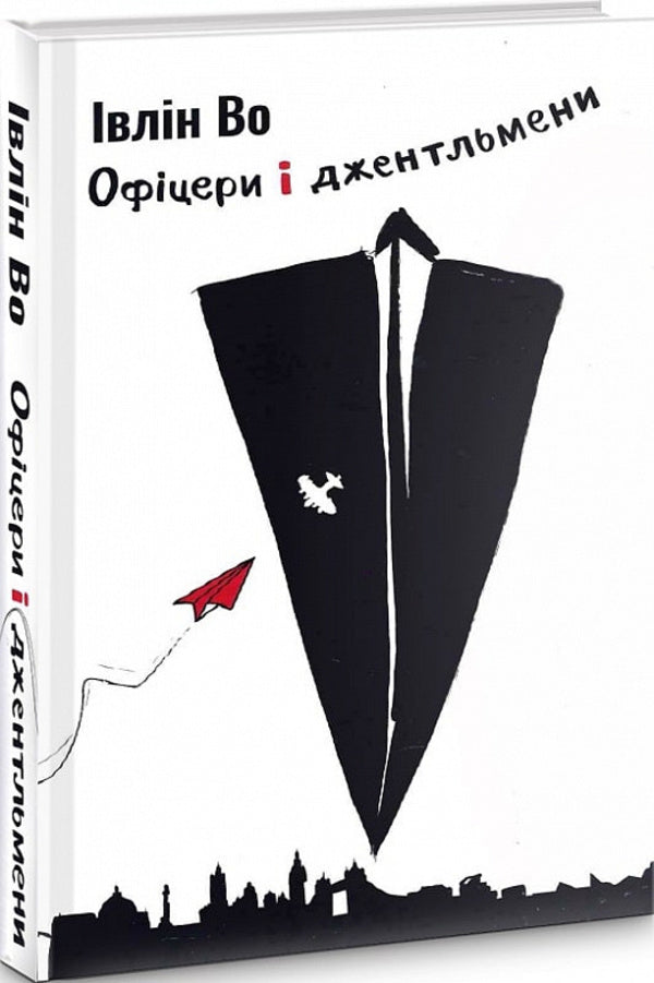 Officers and gentlemen / Офіцери і джентельмени Ивлин Во 978-617-569-487-9-1