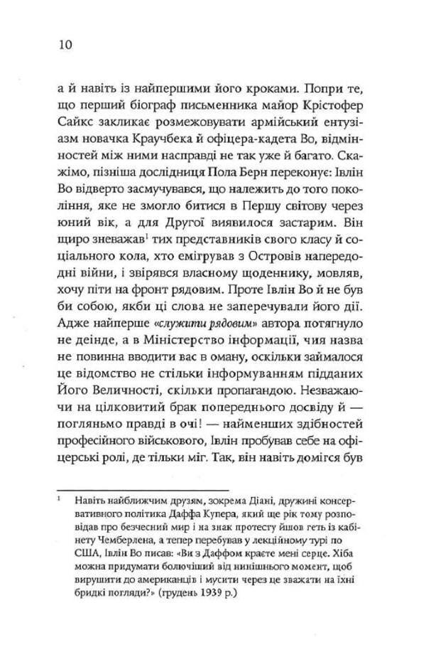 Officers and gentlemen / Офіцери і джентельмени Ивлин Во 978-617-569-487-9-5