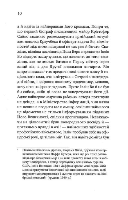 Officers and gentlemen / Офіцери і джентельмени Ивлин Во 978-617-569-487-9-5