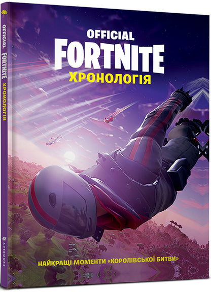 Official FORTNITE. Chronology / Official FORTNITE. Хронологія  978-617-7688-96-8-1