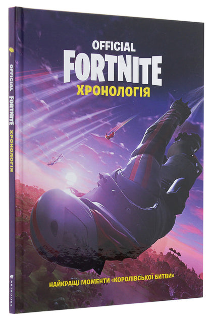 Official FORTNITE. Chronology / Official FORTNITE. Хронологія  978-617-7688-96-8-4