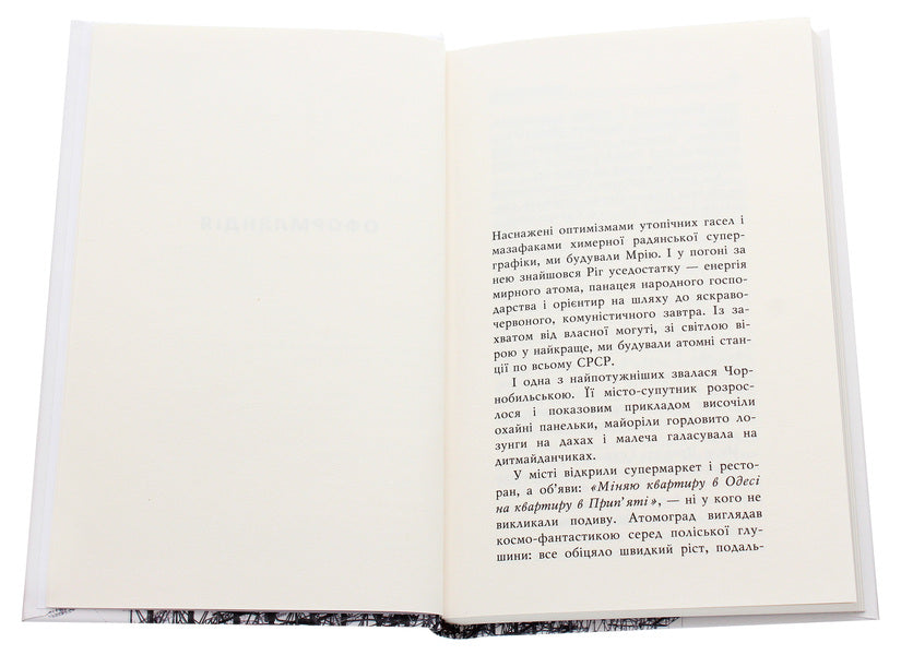 Oformlandia. Chormet Duckweed / Оформляндія. Чормет. Ряска Маркиян Камыш 978-966-688-072-0-4