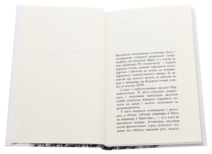 Oformlandia. Chormet Duckweed / Оформляндія. Чормет. Ряска Маркиян Камыш 978-966-688-072-0-4