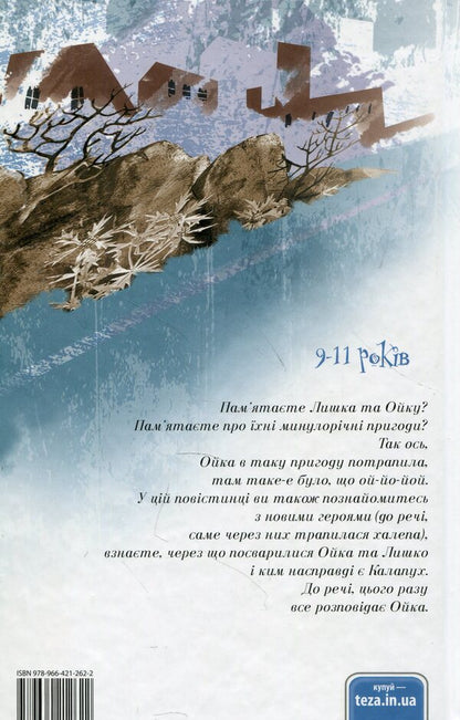 Oh, Only (A Set Of 3 Books) / Ой, лише (комплект із 3 книг) Valentina Zakhabura / Валентина Захабура 9789664212615,9789664212622,9789664212639-3