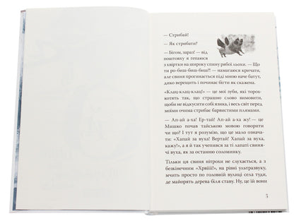 Oh Only, Or How To Curb Parents / Ой лише, або Як приборкати батьків Valentina Zakhabura / Валентина Захабура 9789664212639-4