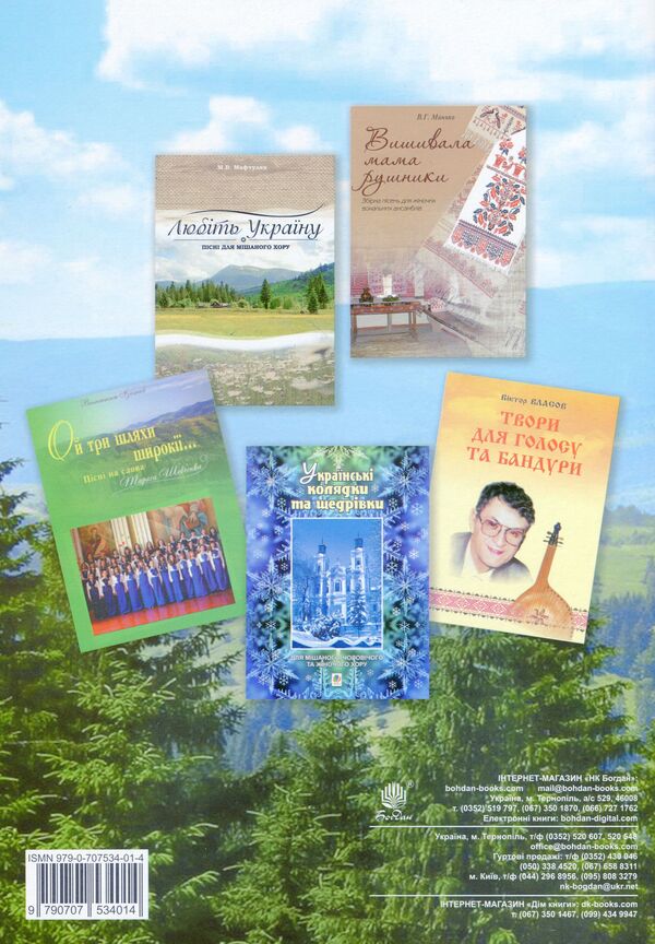 Oh, Verse, My Verse / Ой, верше, мій верше Vasily Baran / Василь Баран 9790707534014-2