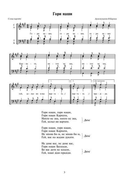 Oh, Verse, My Verse / Ой, верше, мій верше Vasily Baran / Василь Баран 9790707534014-3