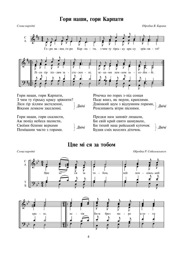 Oh, Verse, My Verse / Ой, верше, мій верше Vasily Baran / Василь Баран 9790707534014-4