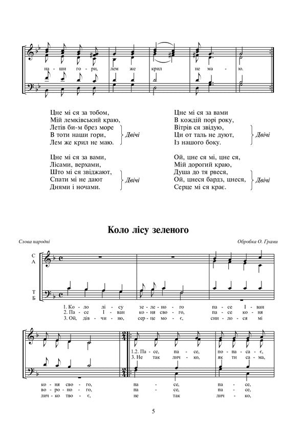 Oh, Verse, My Verse / Ой, верше, мій верше Vasily Baran / Василь Баран 9790707534014-5